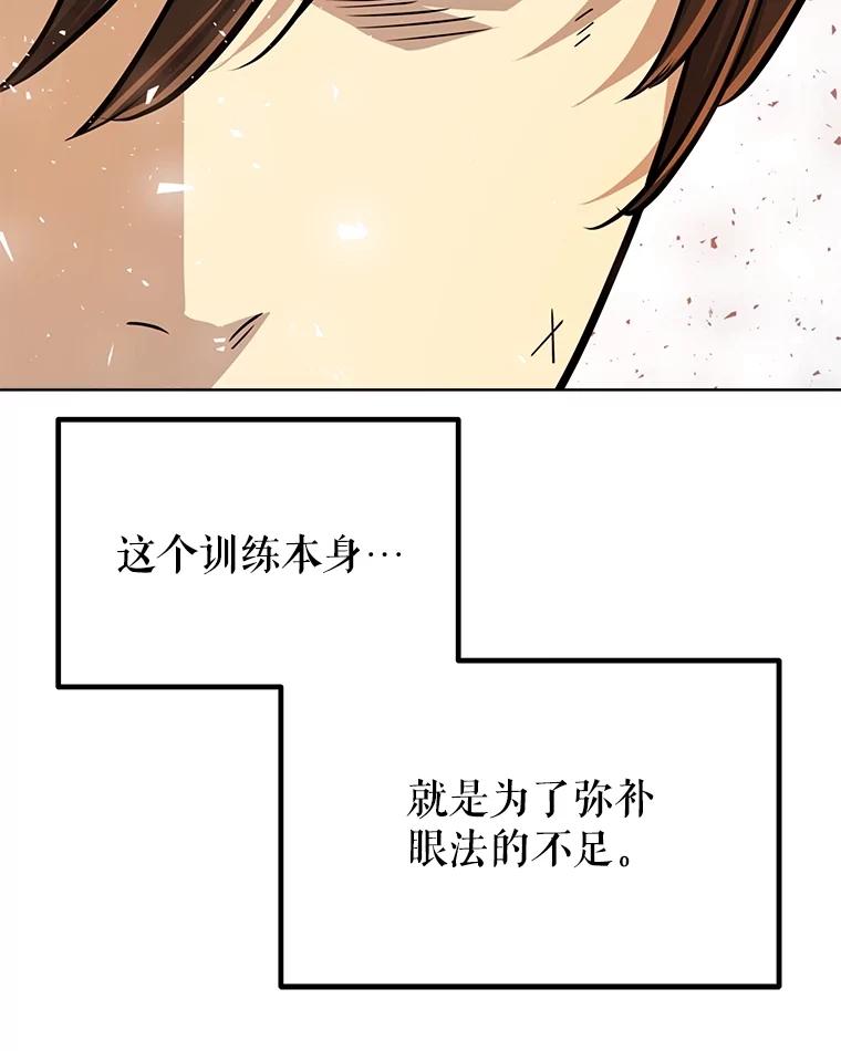 《被圣剑选择的少年》49.晋升 第100页