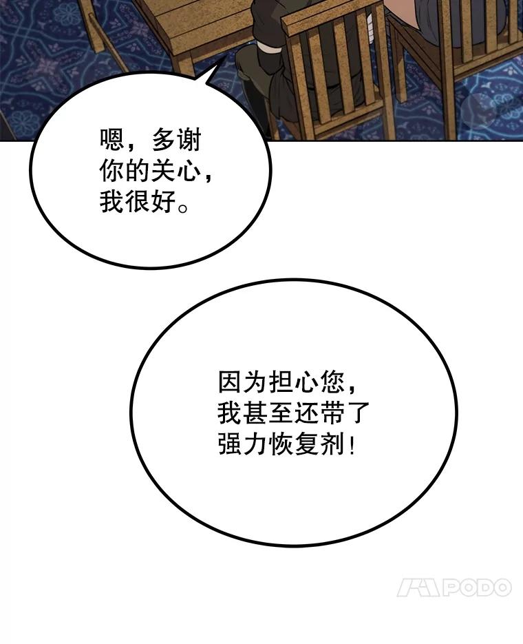 《被圣剑选择的少年》49.晋升 第43页
