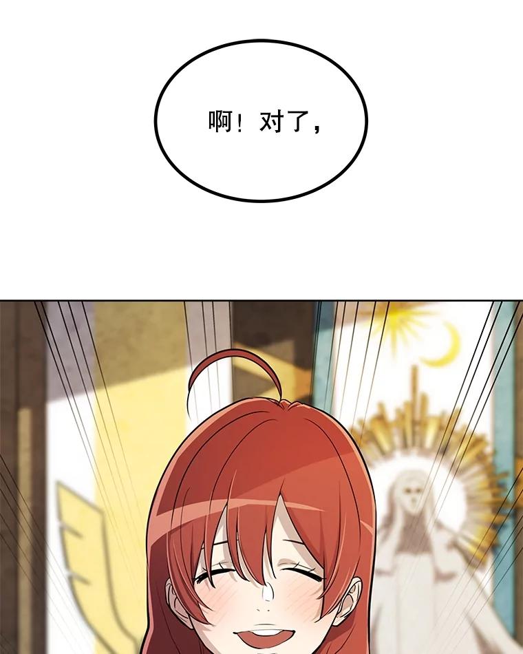 《被圣剑选择的少年》49.晋升 第44页