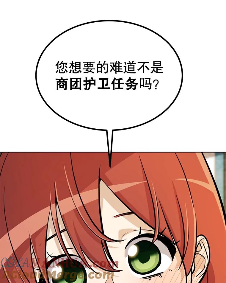 《被圣剑选择的少年》49.晋升 第77页