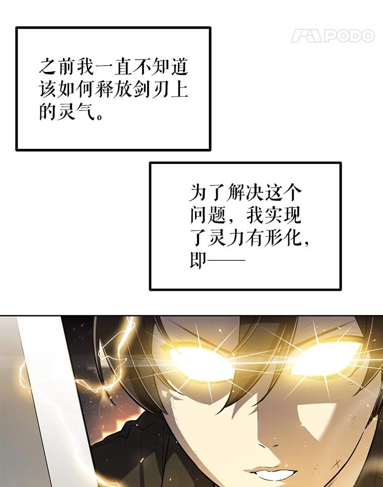 《被圣剑选择的少年》49.晋升 第11页