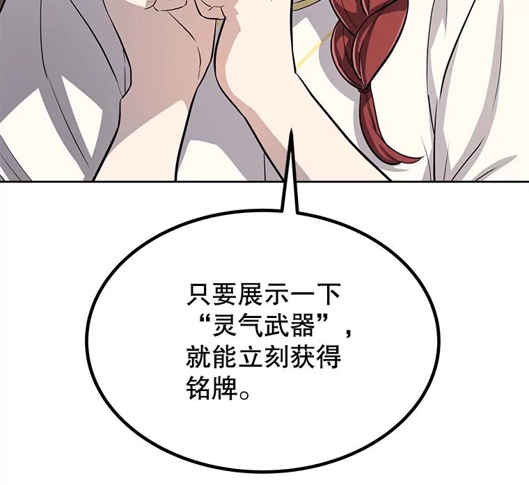《被圣剑选择的少年》49.晋升 第62页