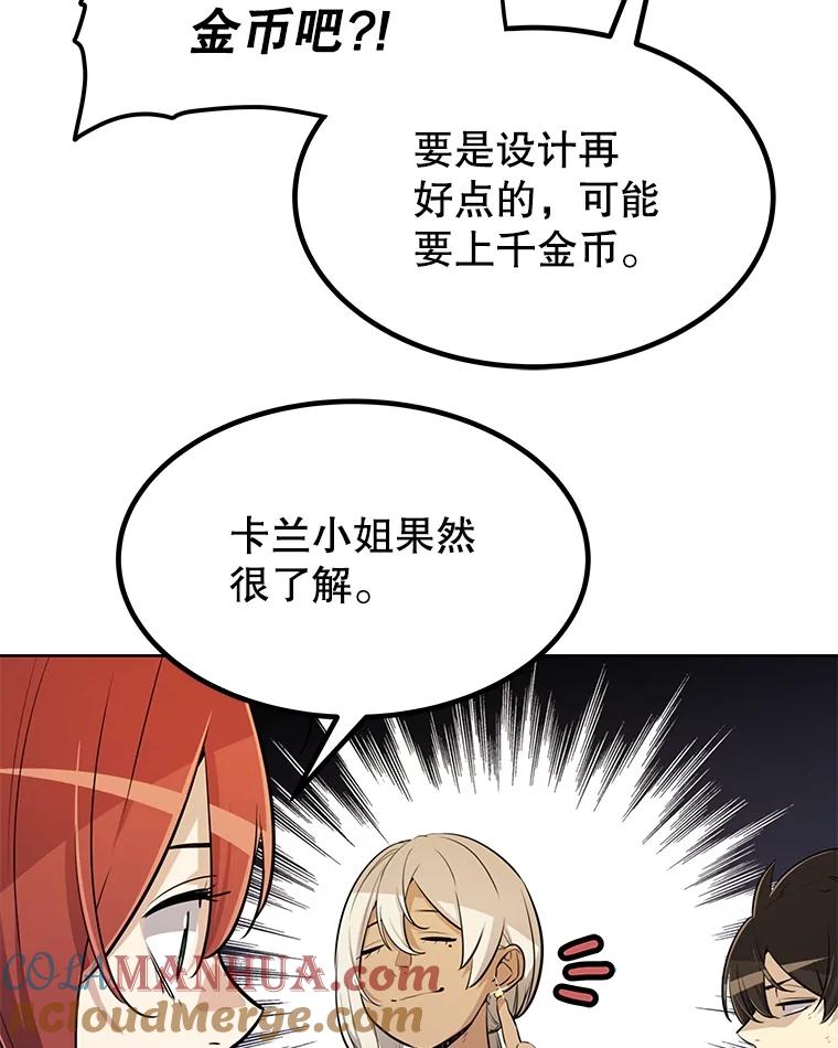 《被圣剑选择的少年》49.晋升 第49页
