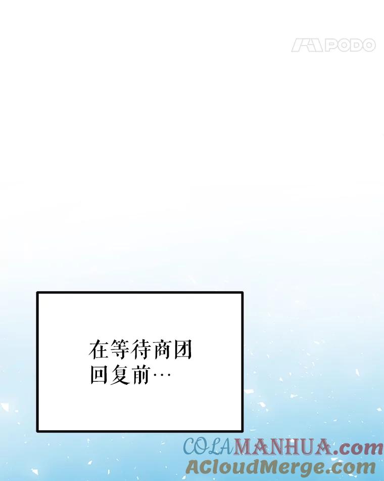 《被圣剑选择的少年》49.晋升 第89页