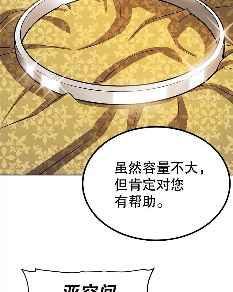 《被圣剑选择的少年》49.晋升 第47页
