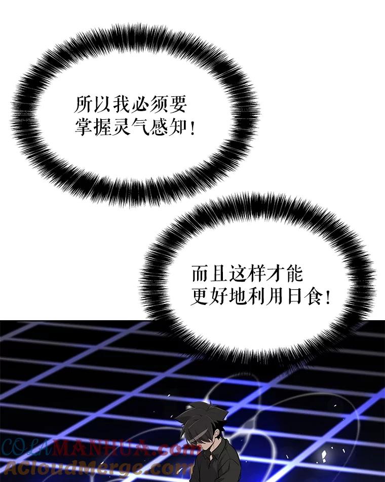 《被圣剑选择的少年》49.晋升 第101页