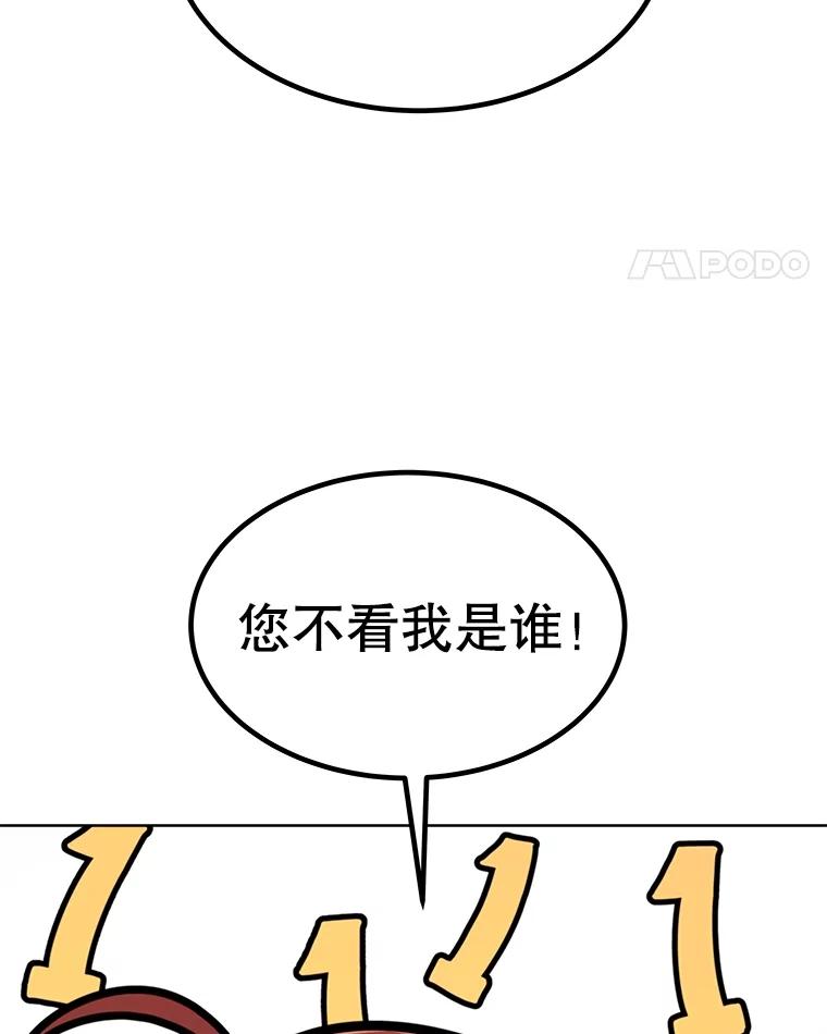 《被圣剑选择的少年》49.晋升 第82页