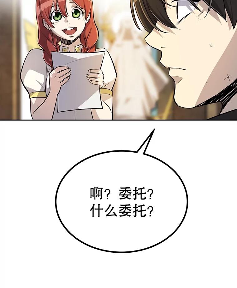 《被圣剑选择的少年》49.晋升 第76页