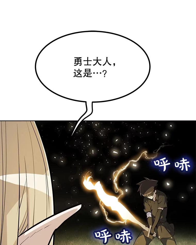 《被圣剑选择的少年》49.晋升 第23页