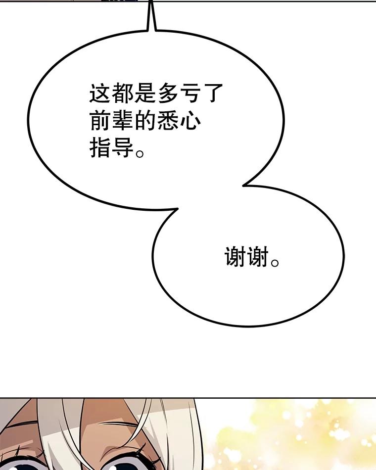 《被圣剑选择的少年》49.晋升 第115页