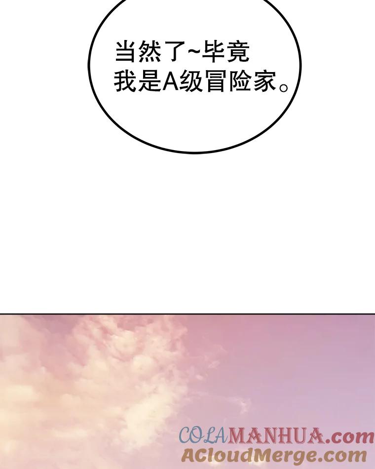 《被圣剑选择的少年》50.启程 第45页