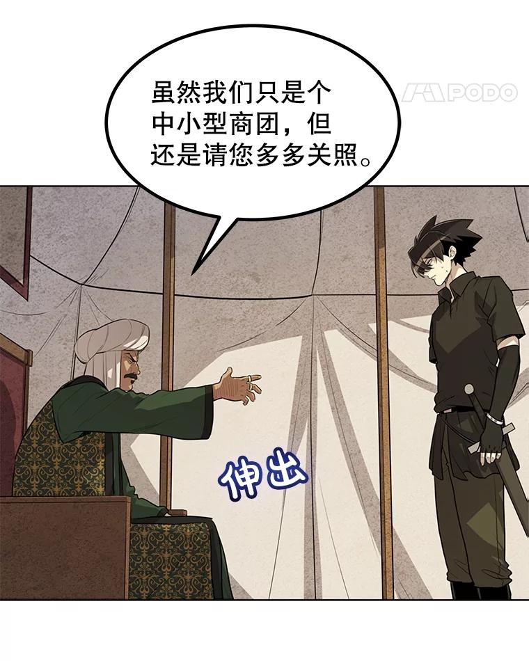 《被圣剑选择的少年》50.启程 第8页