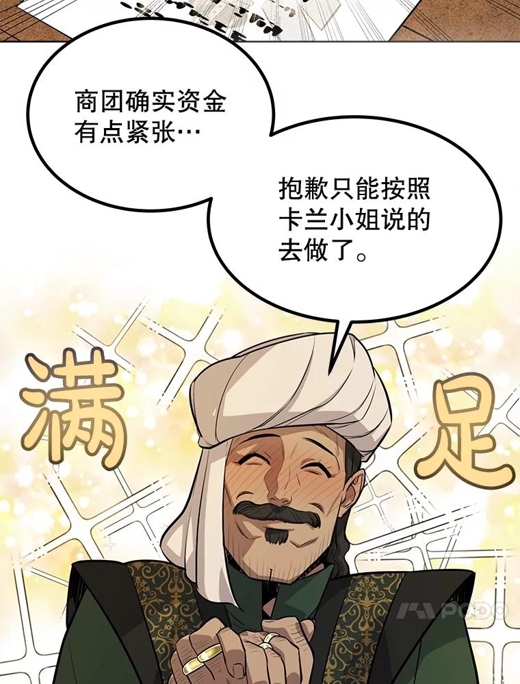 《被圣剑选择的少年》50.启程 第40页
