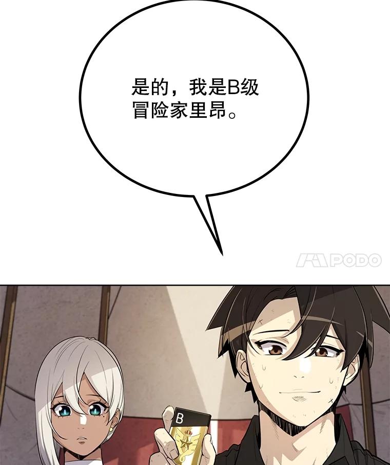 《被圣剑选择的少年》50.启程 第4页