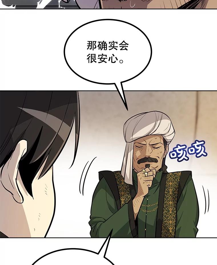 《被圣剑选择的少年》50.启程 第27页