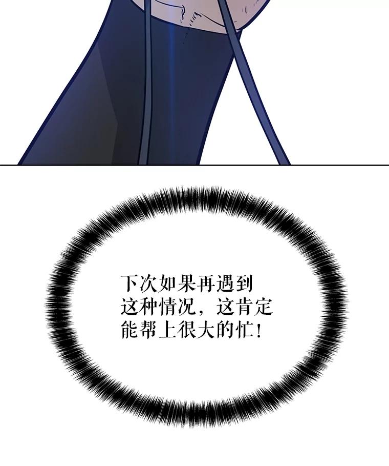 《被圣剑选择的少年》50.启程 第104页