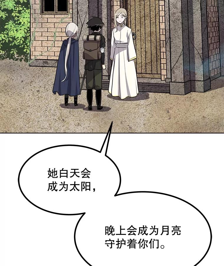 《被圣剑选择的少年》50.启程 第79页