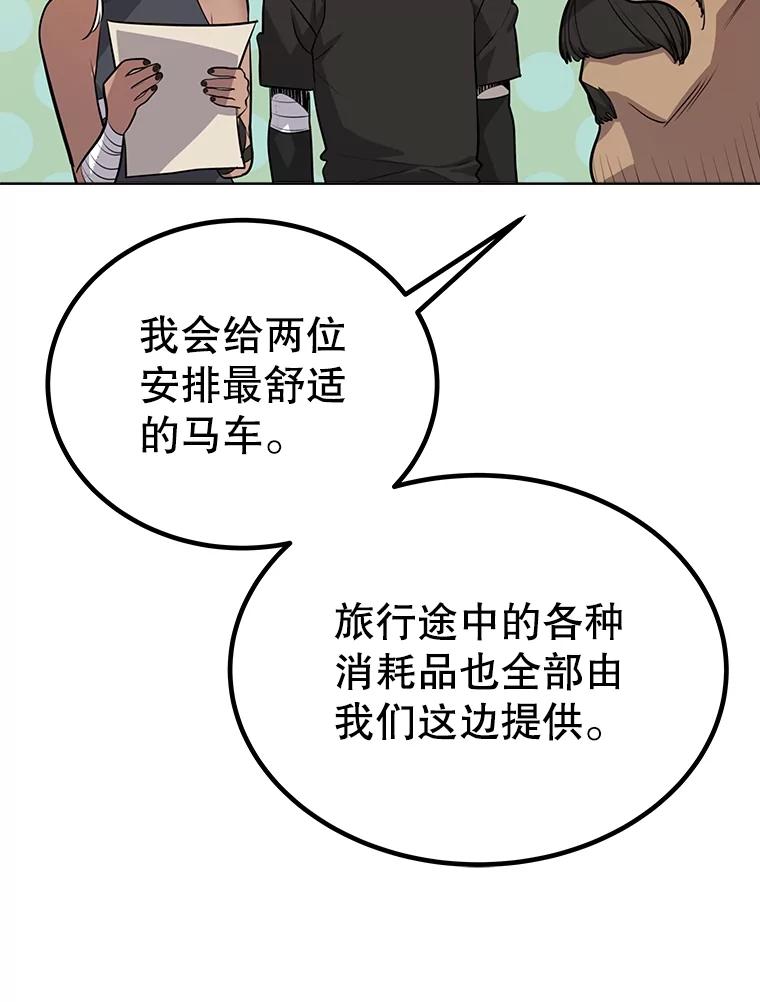 《被圣剑选择的少年》50.启程 第43页
