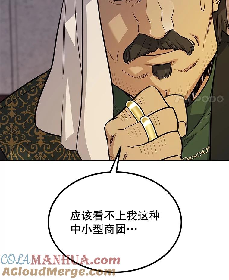 《被圣剑选择的少年》50.启程 第29页