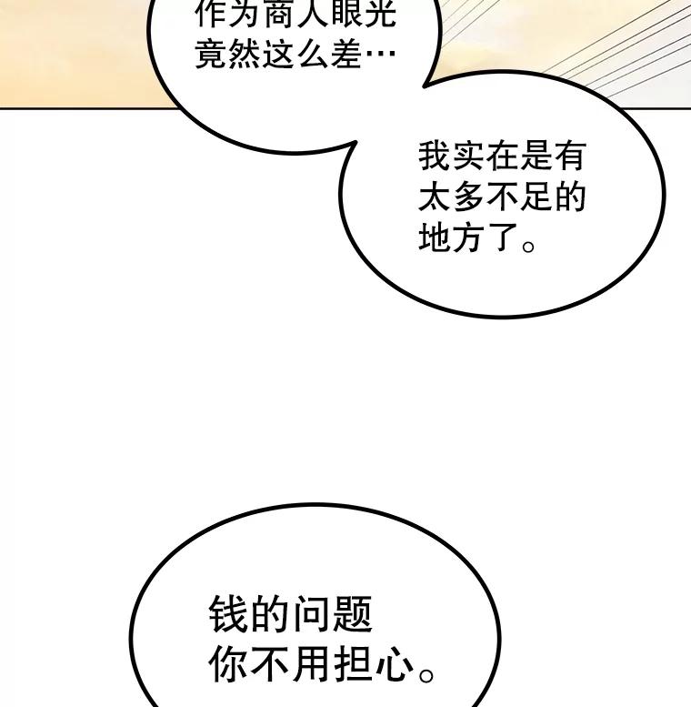 《被圣剑选择的少年》50.启程 第36页