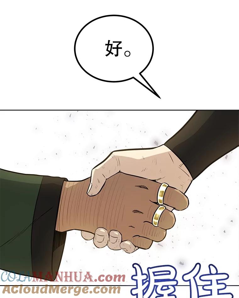 《被圣剑选择的少年》50.启程 第9页