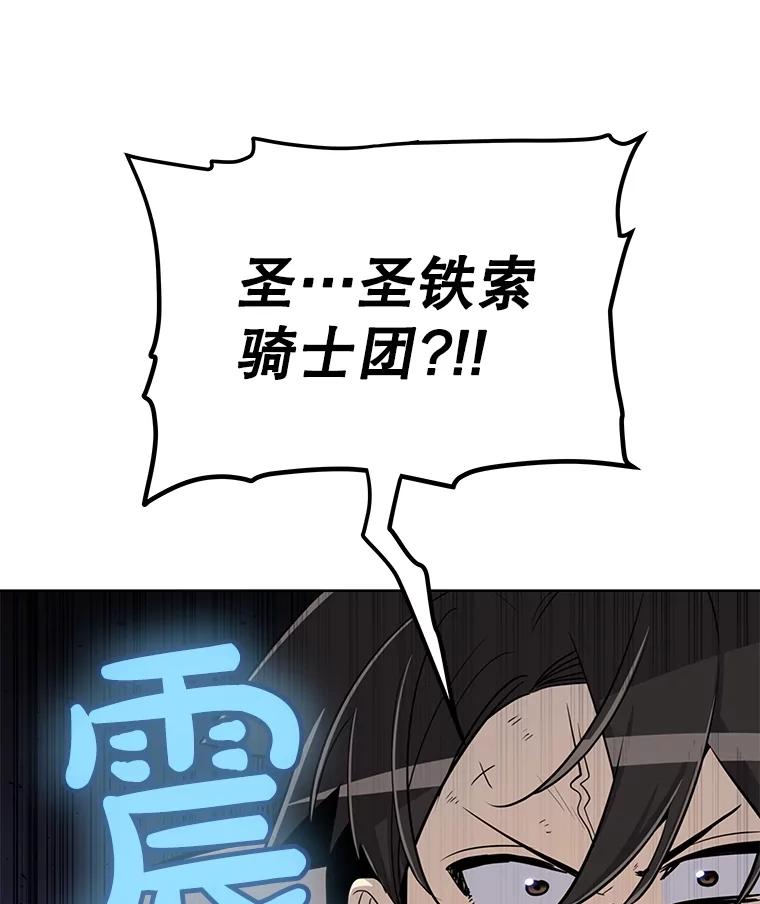 《被圣剑选择的少年》50.启程 第98页