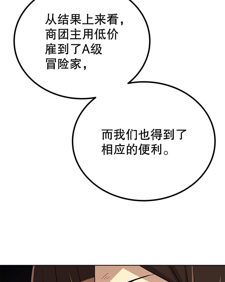 《被圣剑选择的少年》50.启程 第48页