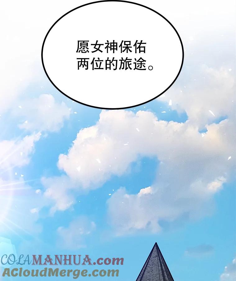 《被圣剑选择的少年》50.启程 第77页