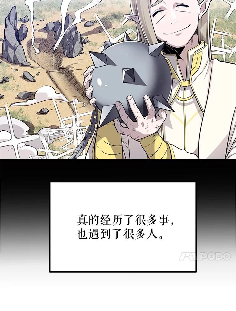 《被圣剑选择的少年》50.启程 第67页