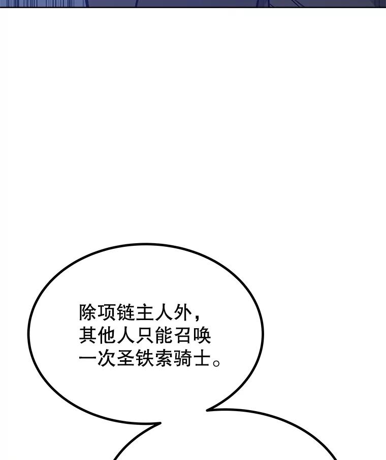 《被圣剑选择的少年》50.启程 第100页