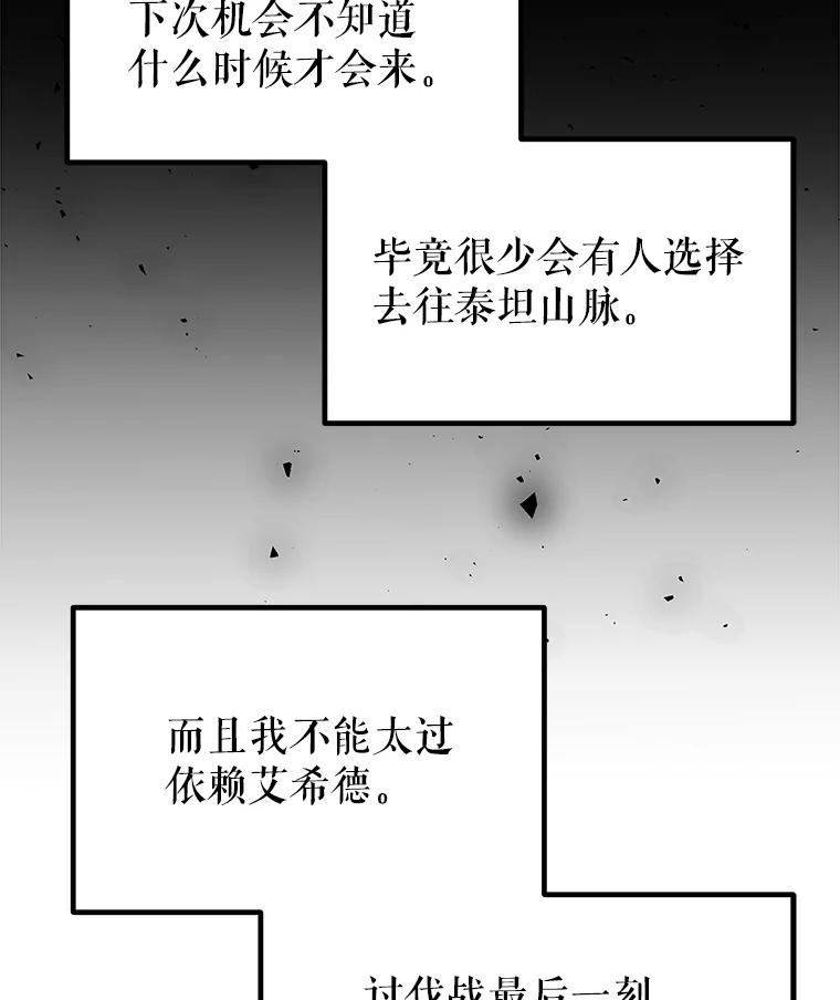 《被圣剑选择的少年》50.启程 第72页