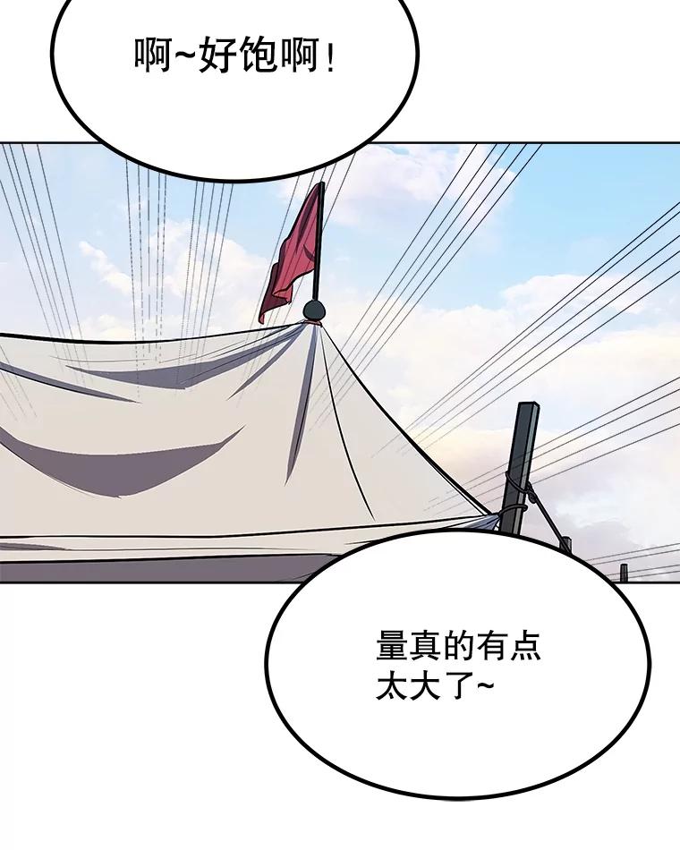 《被圣剑选择的少年》50.启程 第112页
