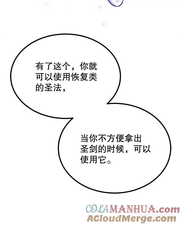 《被圣剑选择的少年》50.启程 第89页