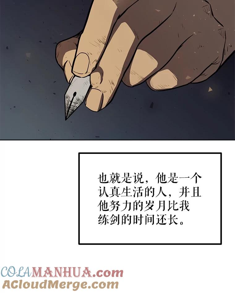 《被圣剑选择的少年》50.启程 第13页