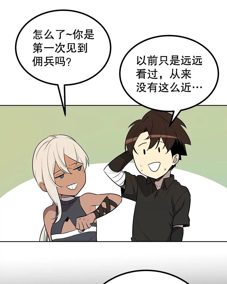 《被圣剑选择的少年》50.启程 第52页
