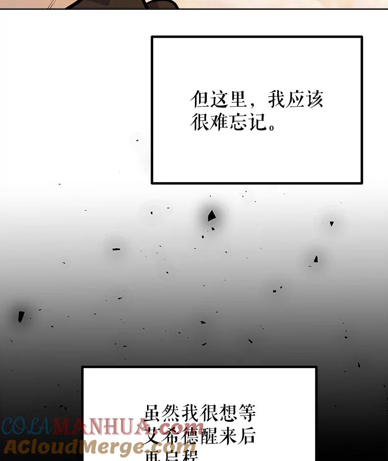 《被圣剑选择的少年》50.启程 第69页