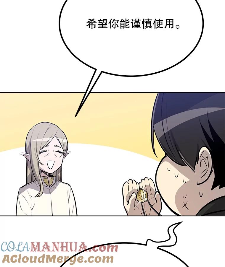 《被圣剑选择的少年》50.启程 第101页