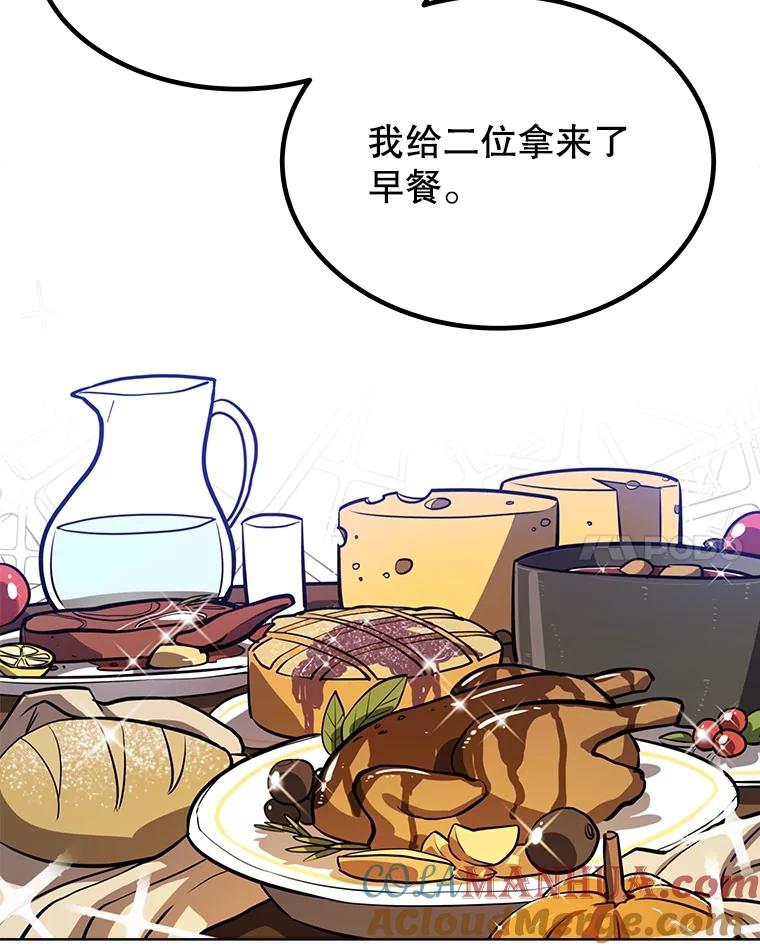 《被圣剑选择的少年》50.启程 第109页