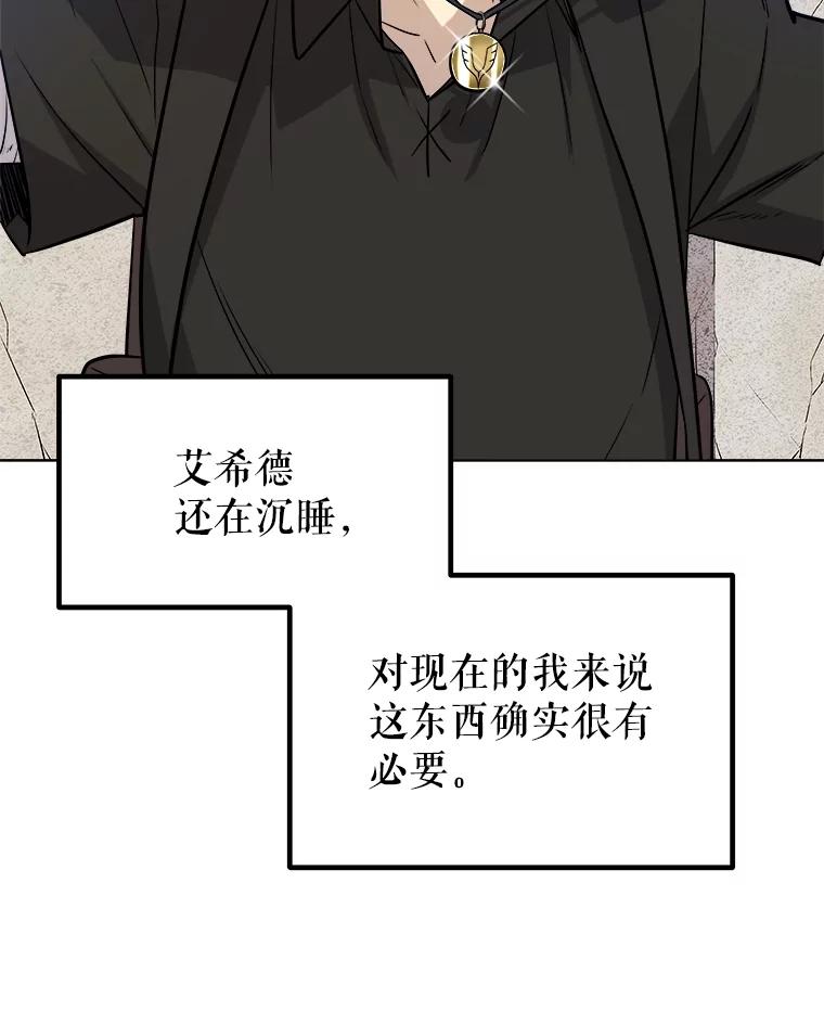 《被圣剑选择的少年》50.启程 第91页