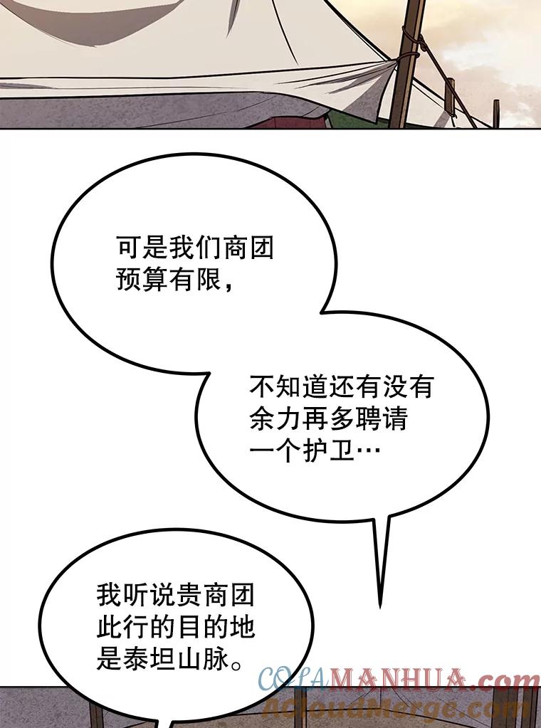 《被圣剑选择的少年》50.启程 第21页