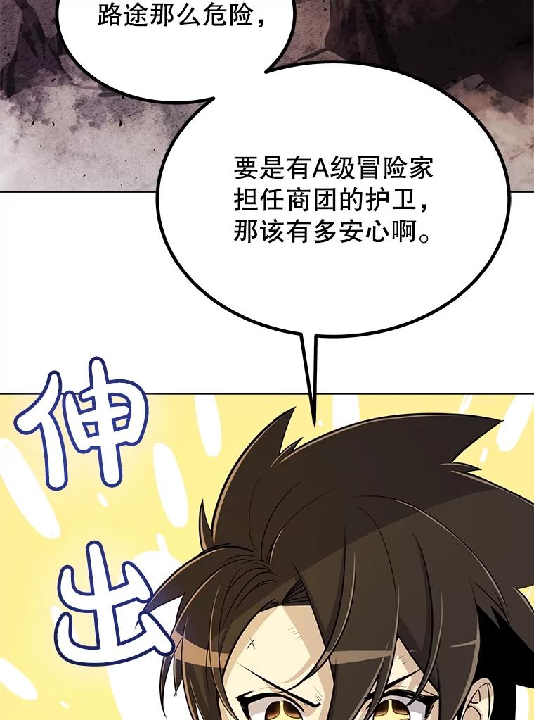 《被圣剑选择的少年》50.启程 第24页