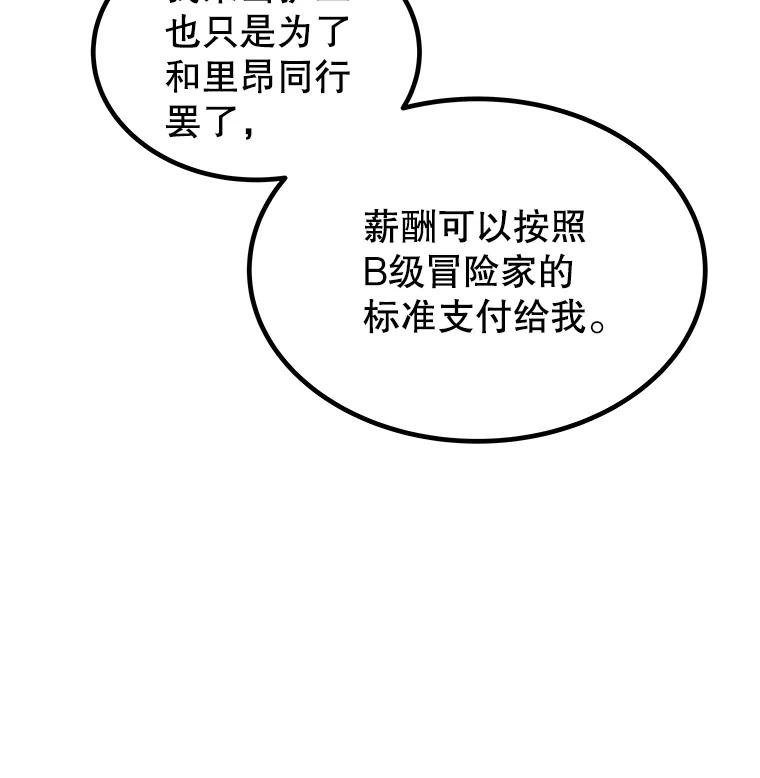 《被圣剑选择的少年》50.启程 第38页
