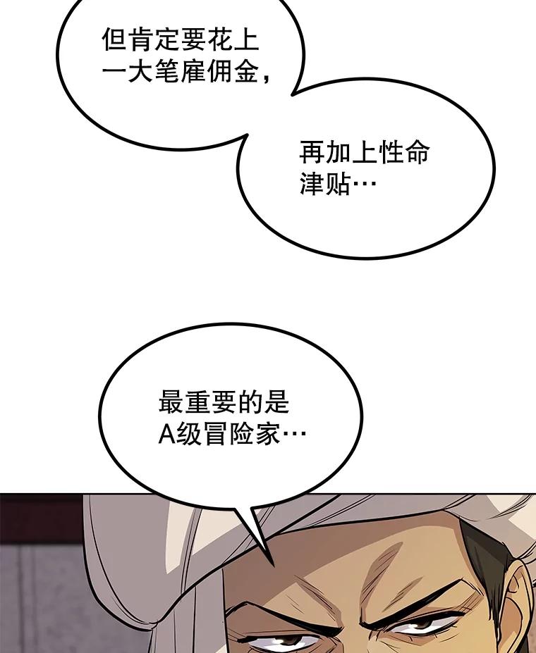 《被圣剑选择的少年》50.启程 第28页