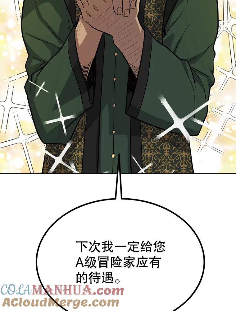 《被圣剑选择的少年》50.启程 第41页