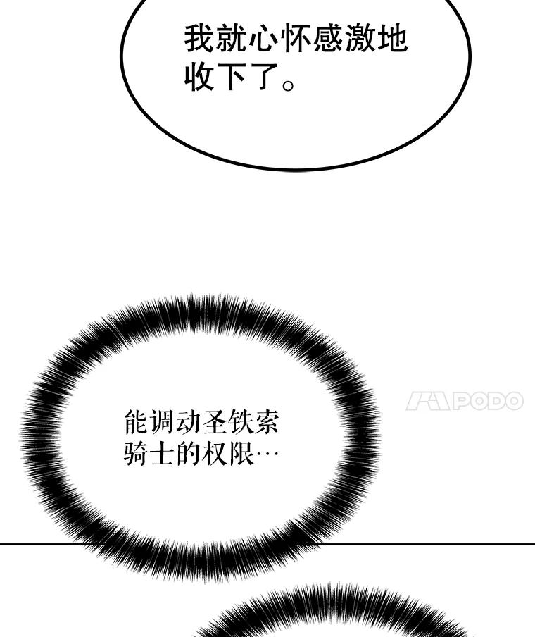 《被圣剑选择的少年》50.启程 第102页