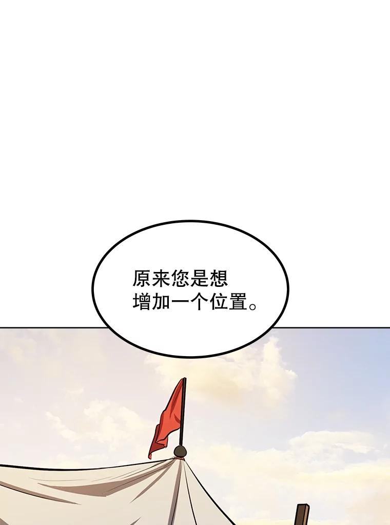 《被圣剑选择的少年》50.启程 第20页