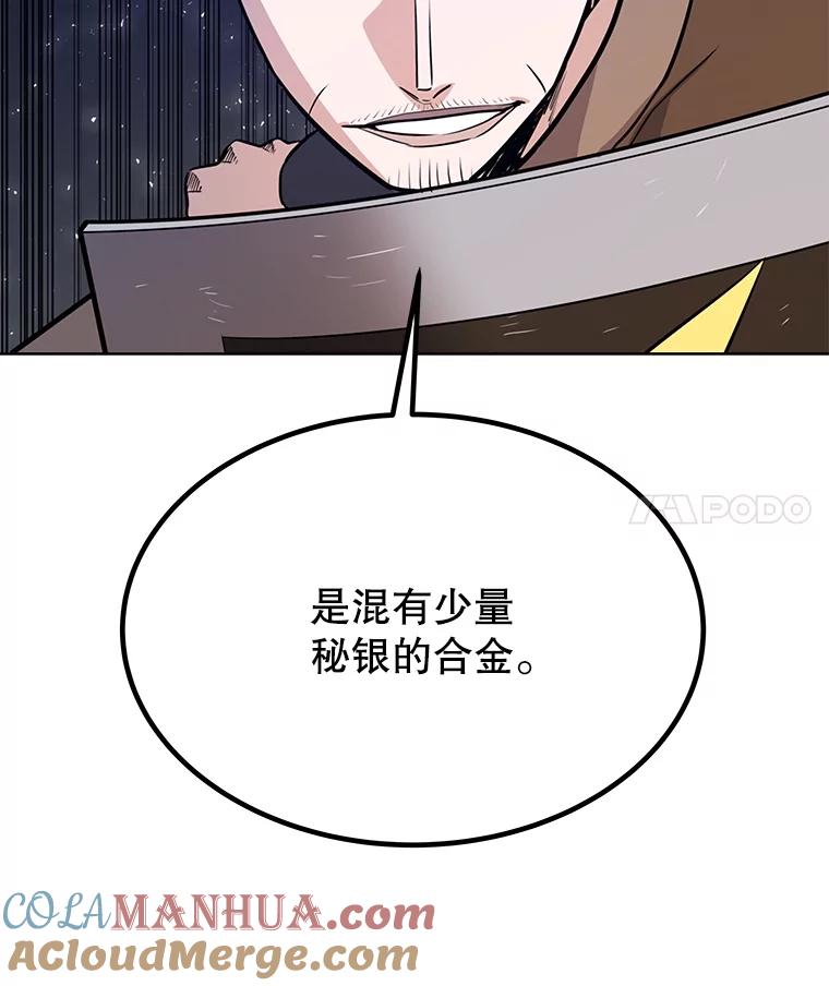 《被圣剑选择的少年》51.发起对决 第109页
