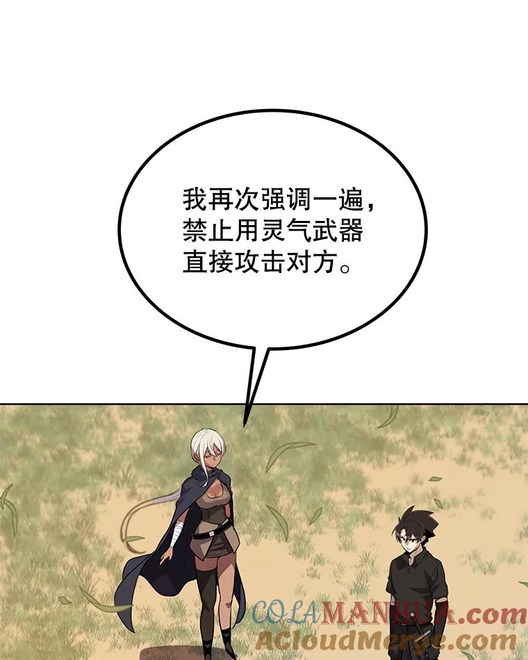 《被圣剑选择的少年》51.发起对决 第89页