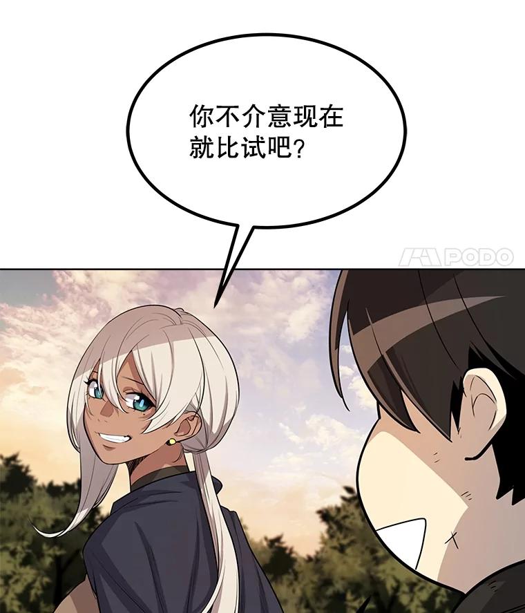 《被圣剑选择的少年》51.发起对决 第60页
