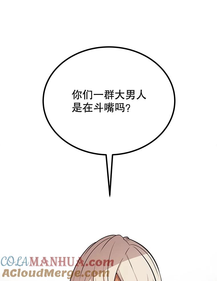 《被圣剑选择的少年》51.发起对决 第49页